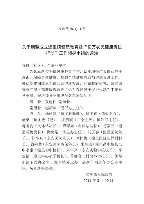 关于成立健康教育工作领导小组的通知