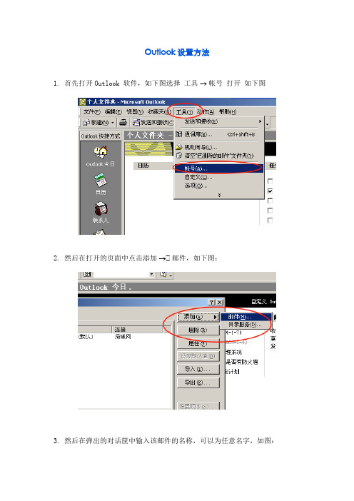 OUTLOOK的使用方法