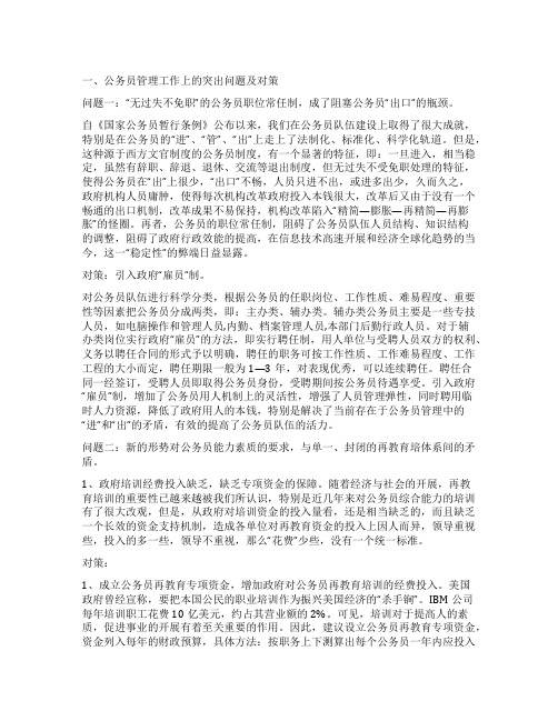 [当前人才人事工作上的一些突出问题及对策]人才问题和对策分析