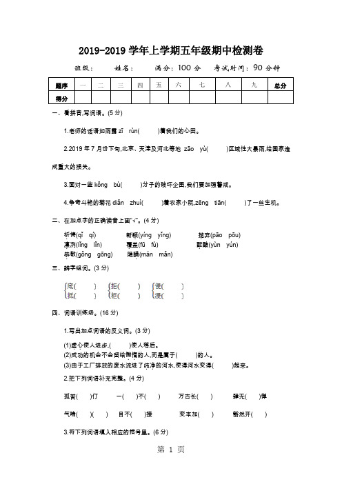 五年级上册语文期中考试综合测试_长春版-最新教学文档