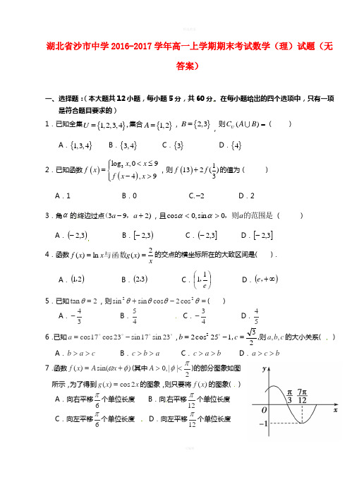 高一数学上学期期末考试试题 理(2)