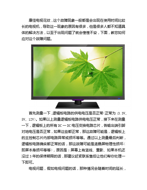 康佳液晶电视维修