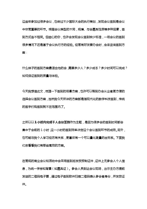 1小时内完成千人会议签到的N种高效方法