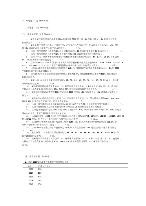 11-12-2《统计学》期末考试题型(北院).doc