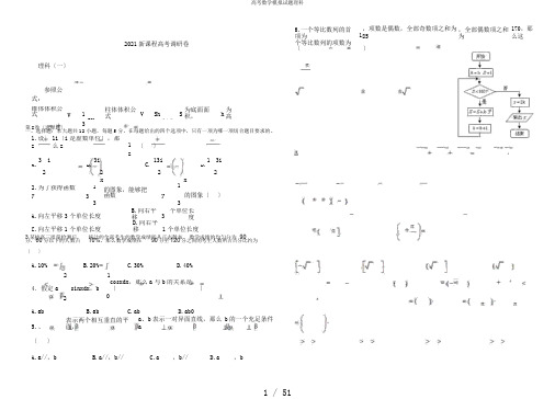 高考数学模拟题理科