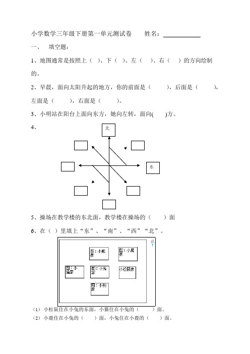 (完整)人教版小学三年级数学下册单元测试卷全册,推荐文档