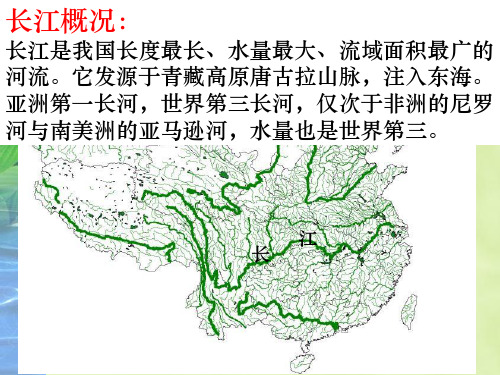 八年级上册河流 长江黄河41页PPT