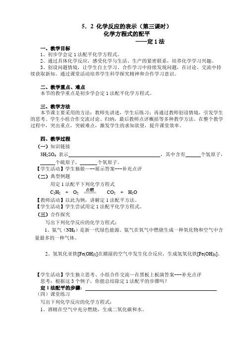 鲁教五四制八年级初中化学《第五单元 定量研究化学反应 第二节 化学反应的表示》_3