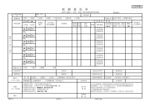 砼,砂浆 试块委托单