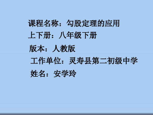 勾股定理在折叠问题中的应用讲