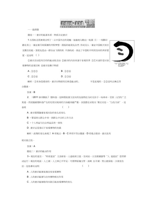 人教版高中政治第四部分第二单元第五课题组训练大冲关