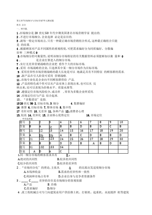 第五章单元测验及答案教材