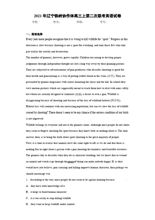 2021年辽宁铁岭协作体高三上第二次联考英语试卷