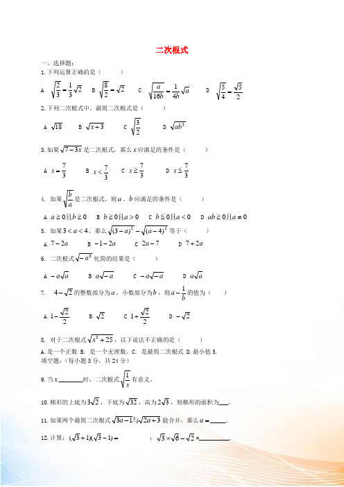 八年级数学上册 第5单元 二次根式单元综合测试(新版)湘教版