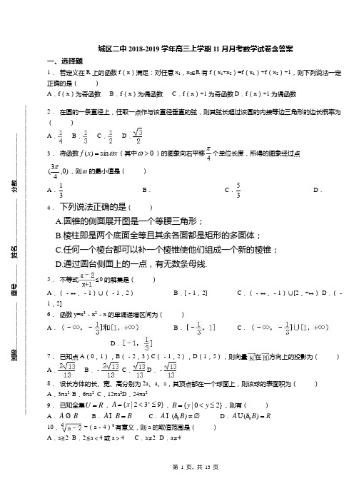 城区二中2018-2019学年高三上学期11月月考数学试卷含答案(1)