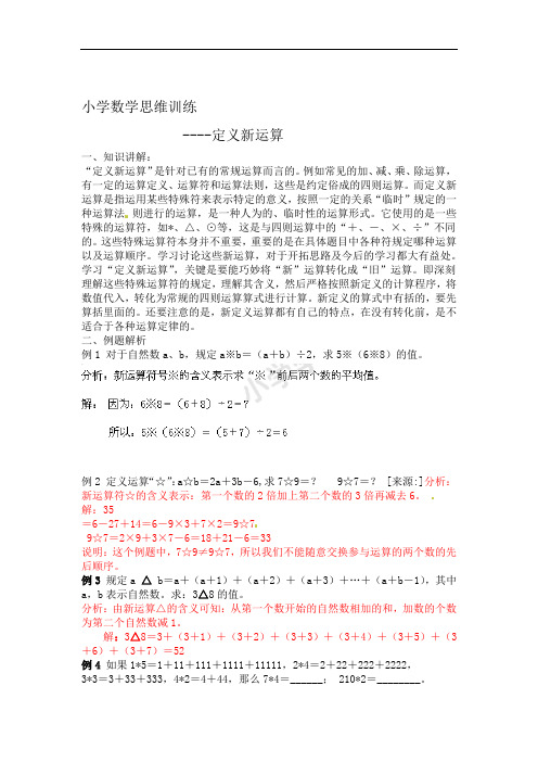 小学数学思维训练定义新运算 2