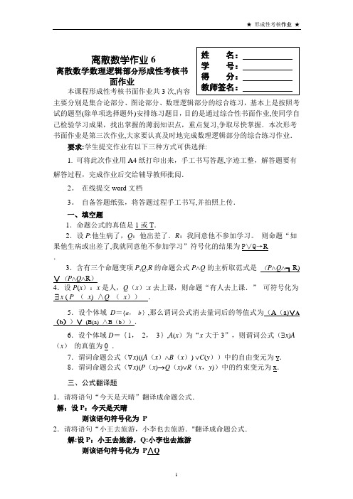 离散数学网络课程形成性考核第6次形考任务