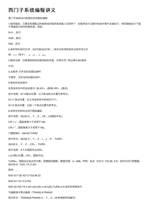 西门子系统编程讲义