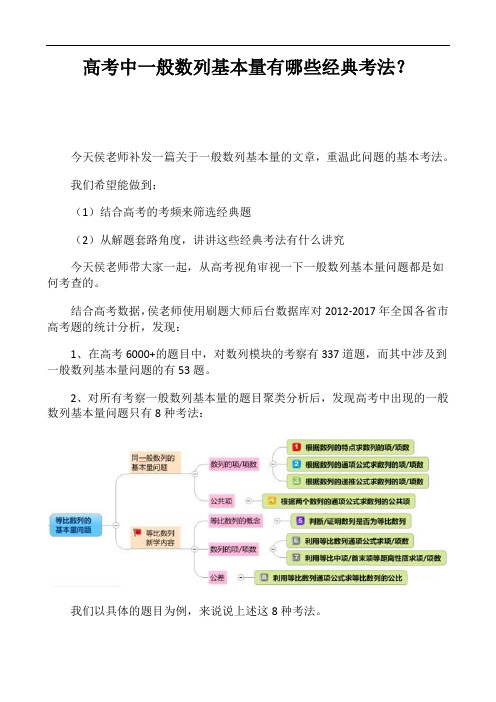 高考中一般数列基本量有哪些经典考法？