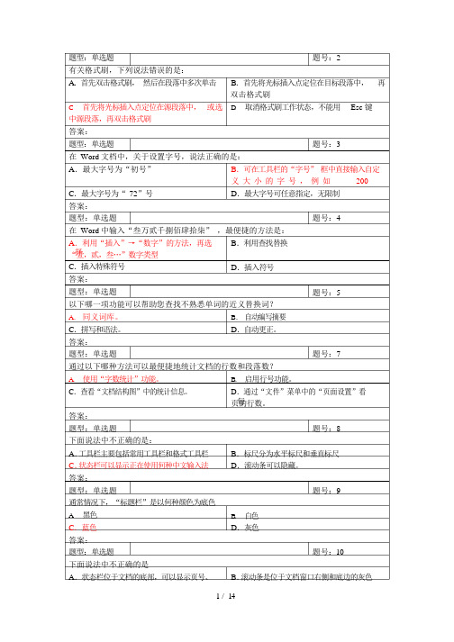 计算机考试word考试习题