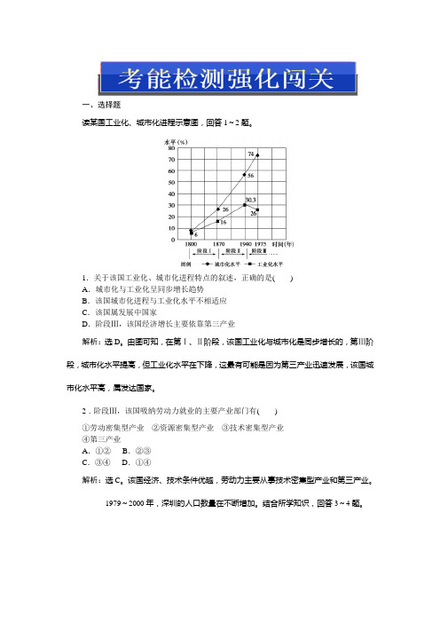 2013高考总复习地理：第三部分第十单元第六讲考能检测强化闯关