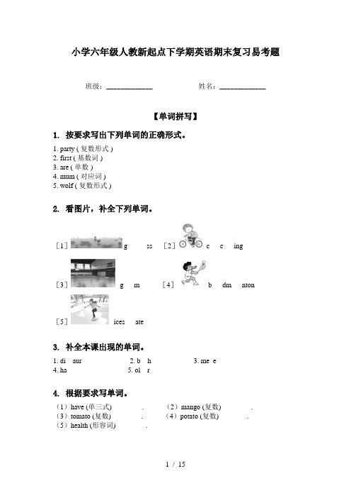 小学六年级人教新起点下学期英语期末复习易考题