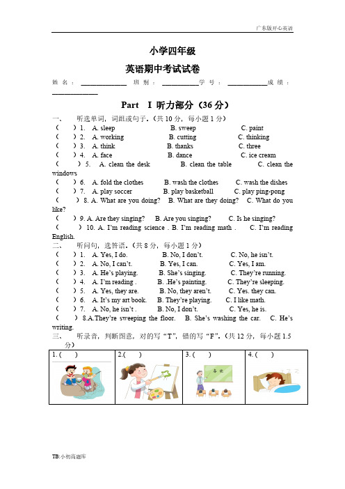 广东版开心英语四年级上册期中考试试卷试卷练习题