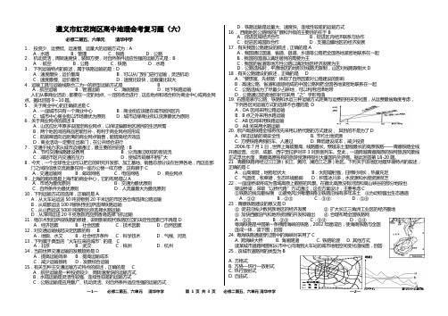 遵义市红花岗区高中地理学业达标复习(六)