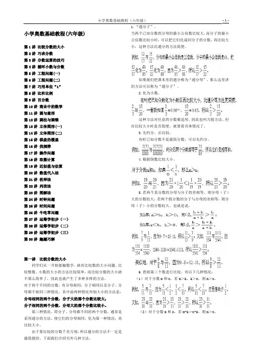 小学数学奥数基础教程30讲(6年级)