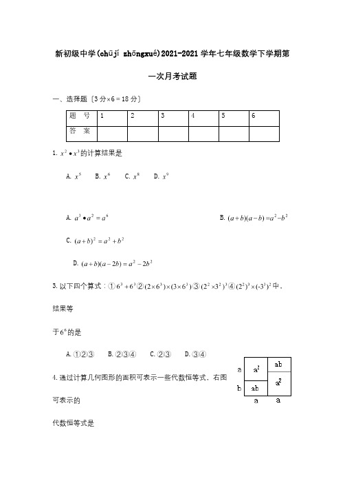 七年级数学下学期第一次月考试题_00027(共7页)