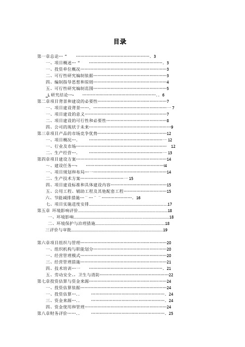 生物质燃料颗粒可行性项目报告