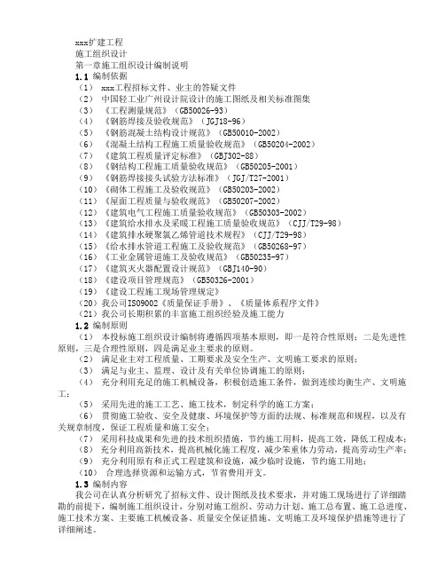 钢筋混凝土框架结构施工组织设计方案