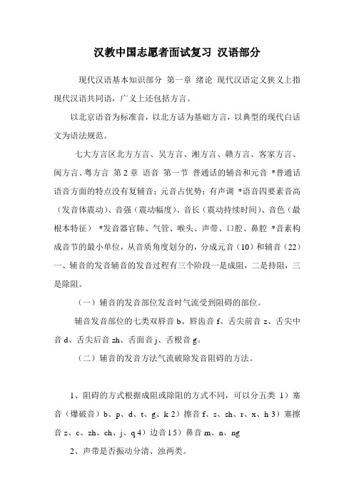 汉教中国志愿者面试复习 汉语部分