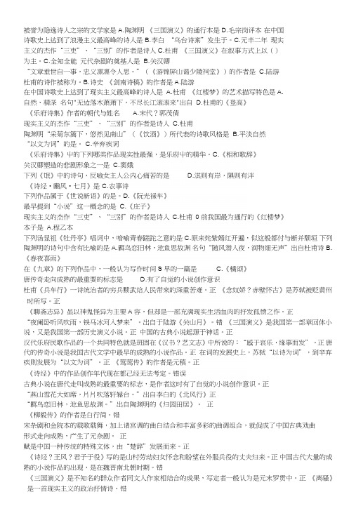 中国古代文学作品导读-华师在线期末考试资料.doc