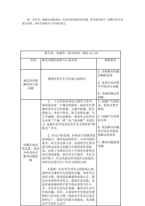 国培小学语文作业1