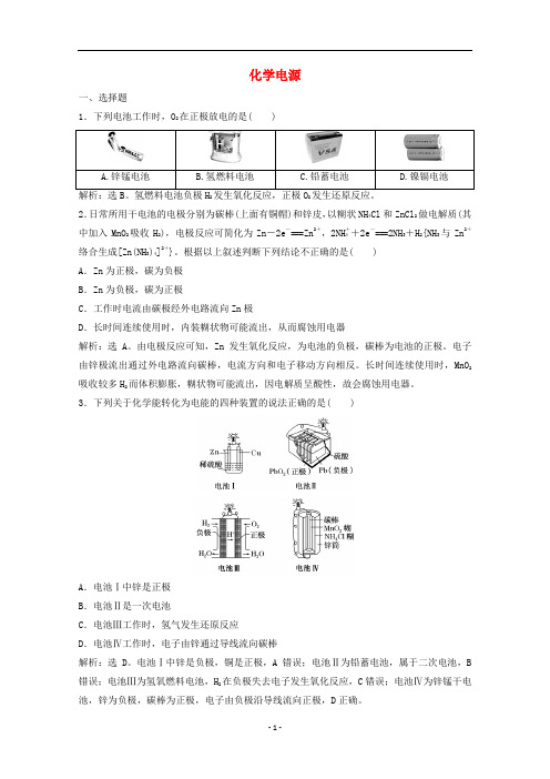 高中化学 第四章 电化学基础 2 化学电源练习(含解析)新人教版选修4