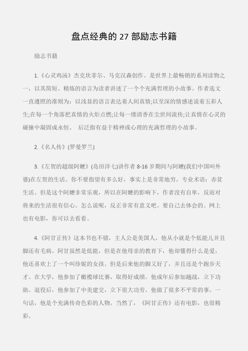 (励志书籍)盘点经典的27部励志书籍