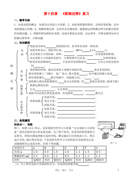 九年级物理上册 第十四章欧姆定律复习教学案 苏科版