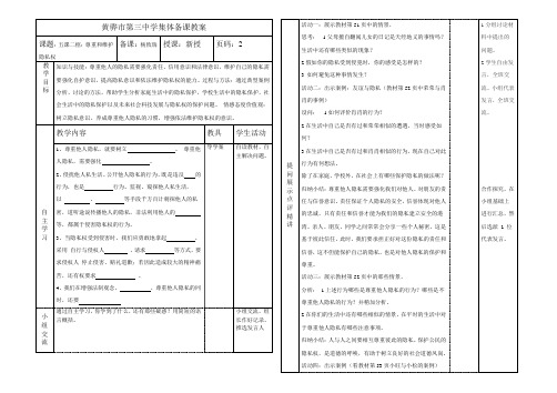 人教版八年级下册思想品德第五课第二框