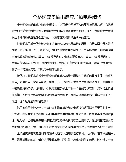 全桥逆变多输出感应加热电源结构