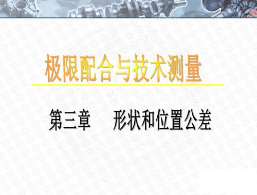 第六节公差原则与实例分析