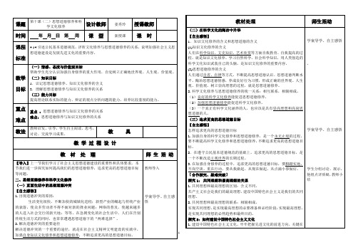 10.1思想道德修养和科学文化修养(共案)