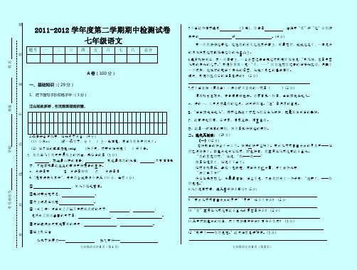 人教新课标版七年级下册语文期中检测(A+B卷含答案)