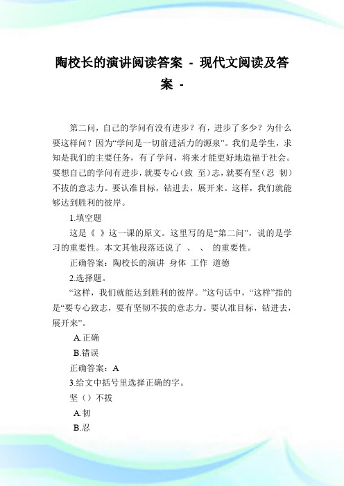 陶校长的演讲阅读答案完整篇.doc