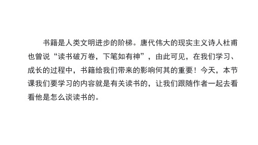 13 短文两篇(谈读书) 课件(共25张PPT) 2024-2025学年语文部编版九年级下册