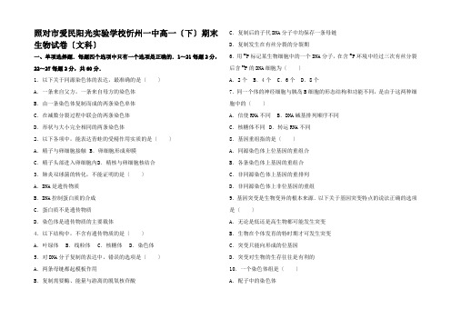 高一生物下学期期末试卷 文高一全册生物试题 (3)