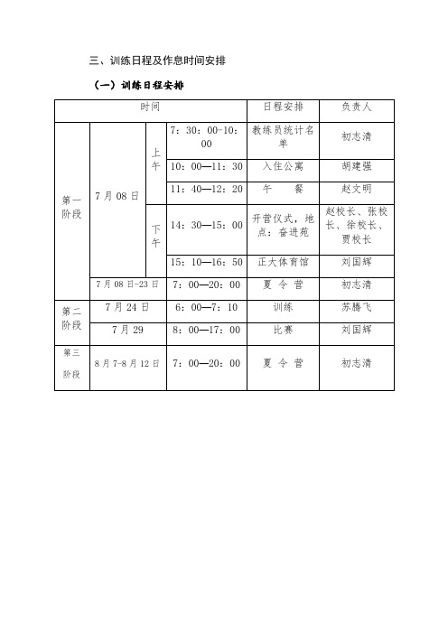 夏令营作息时间