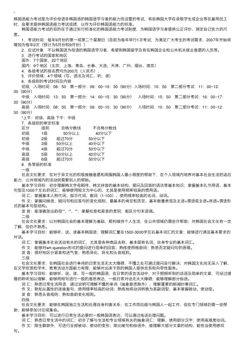 韩国语能力考试（TOPIK）各等级标准