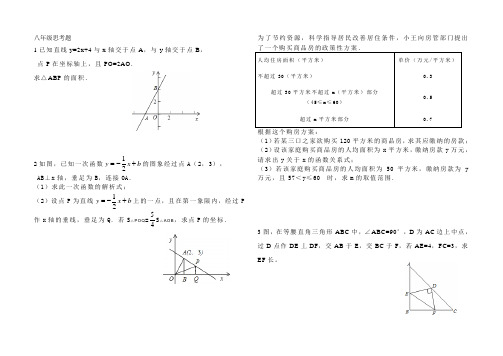 八年级数学思考题