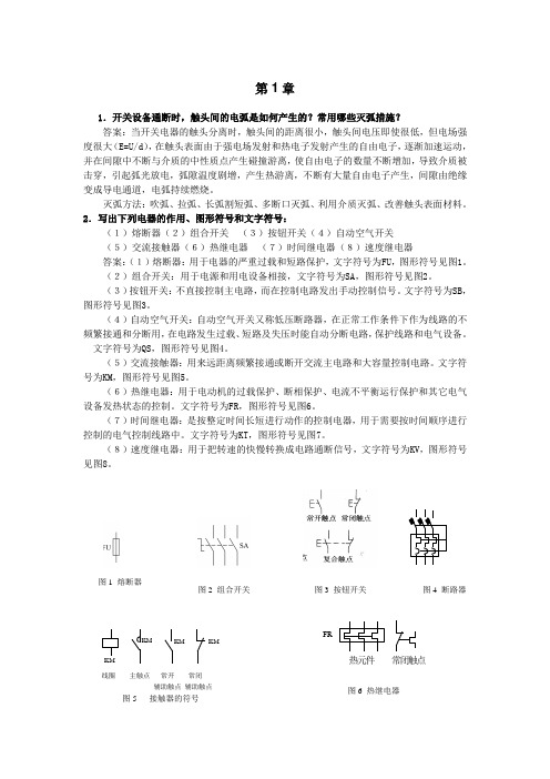 电气控制与PLC应用技术 (FX3U) 第4版 答案 (1)[4页]